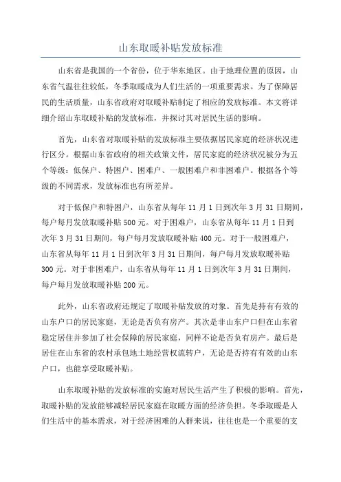 山东取暖补贴发放标准