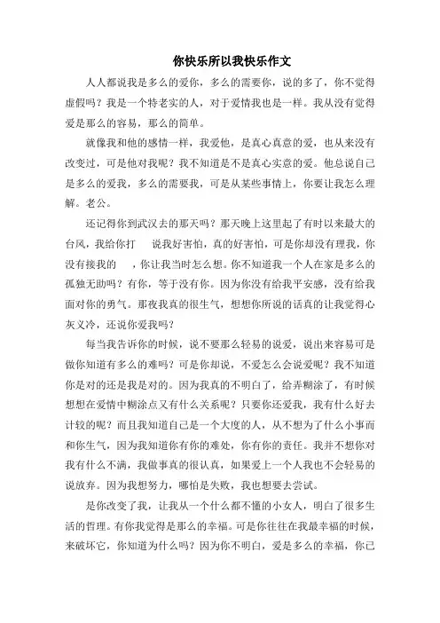 你快乐所以我快乐作文精选