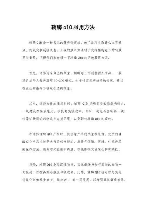 辅酶q10服用方法