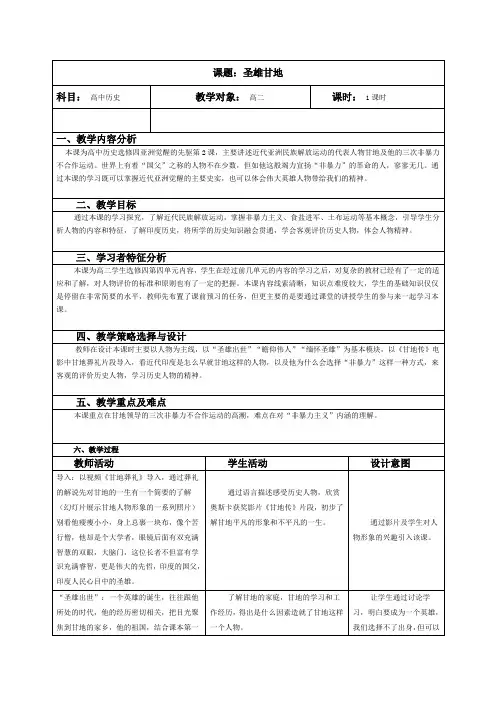 圣雄甘地