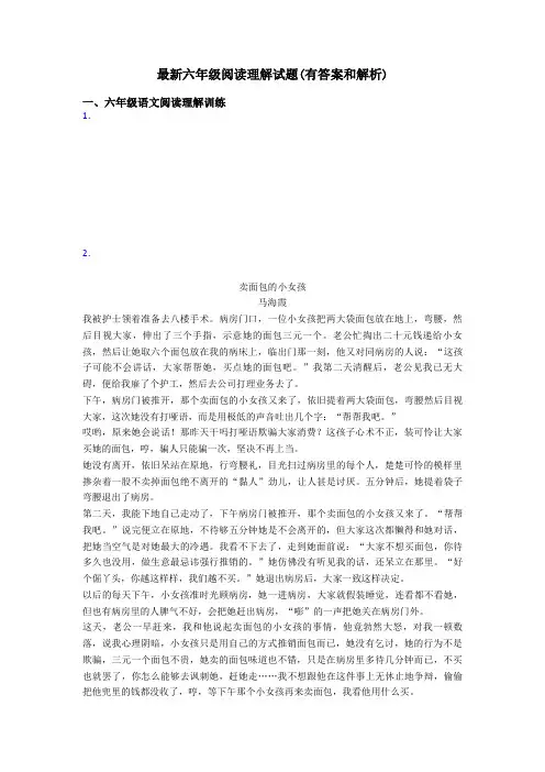 六年级最新六年级阅读理解试题(有答案和解析)