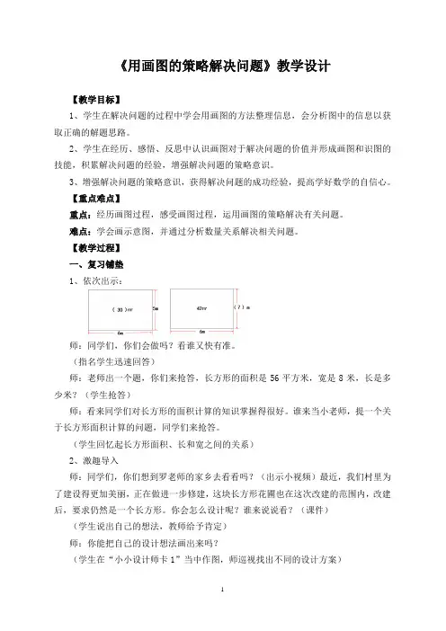 四年级下册数学教案-5.3用画图的策略解决问题丨苏教版