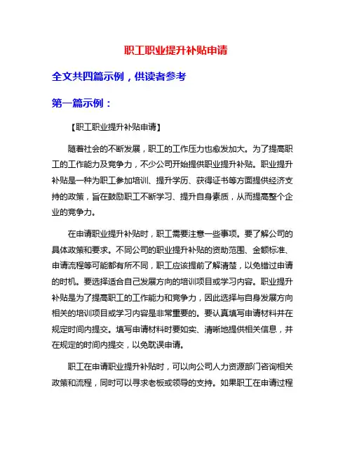 职工职业提升补贴申请