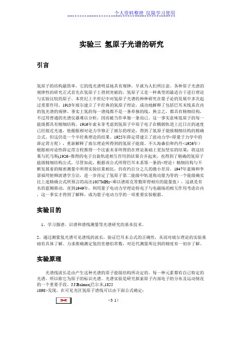 实验三氢原子光谱研究报告