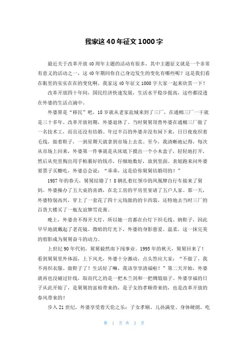 我家这40年征文1000字