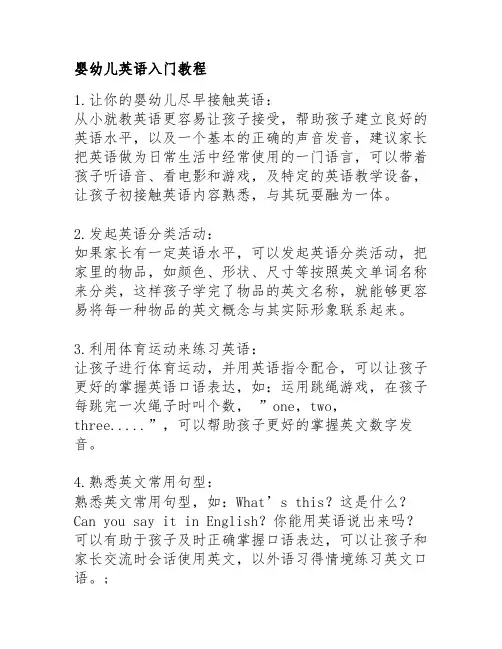 婴幼儿英语入门教程