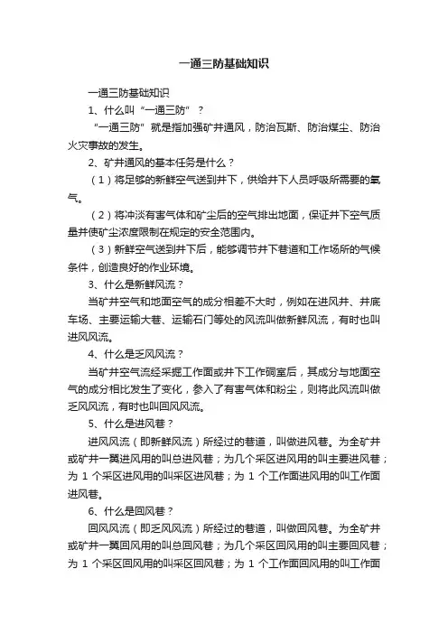 一通三防基础知识