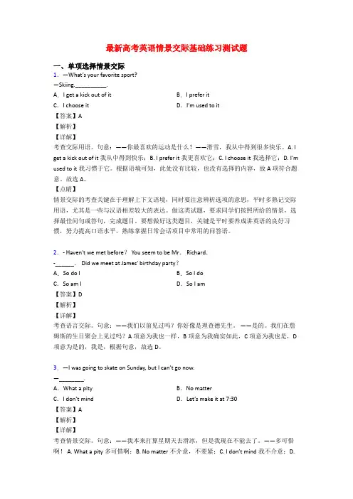 最新高考英语情景交际基础练习测试题