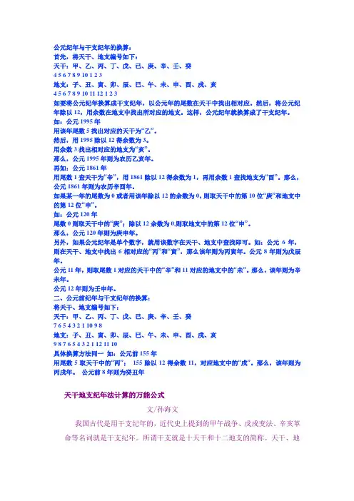 公元纪年与干支纪年的换算