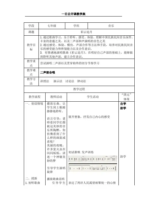 《彩云追月》教学设计公开课 音乐教学设计-优质教案