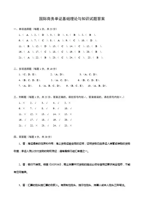 全国单证员基础理论答案