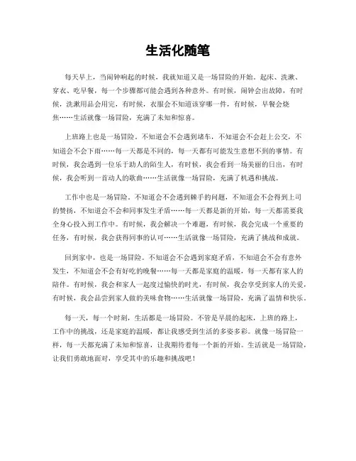 生活化随笔