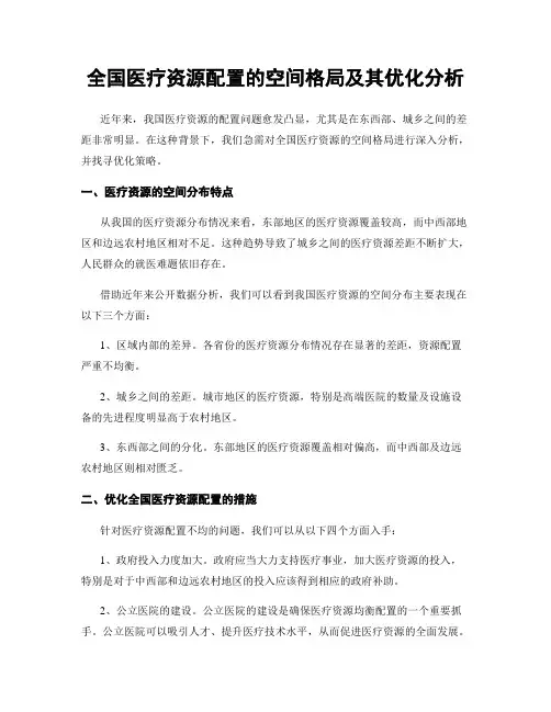 全国医疗资源配置的空间格局及其优化分析