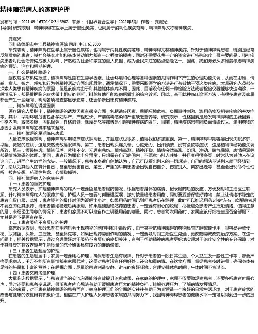 精神障碍病人的家庭护理
