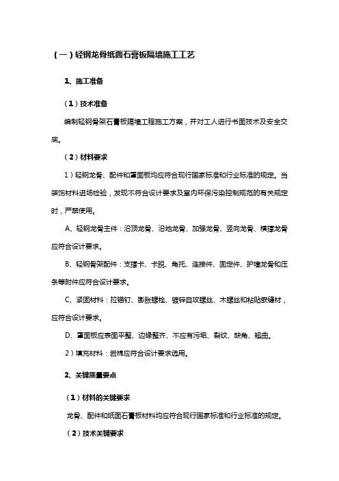 轻钢龙骨石膏板吊顶、隔墙施工工艺及质量通病