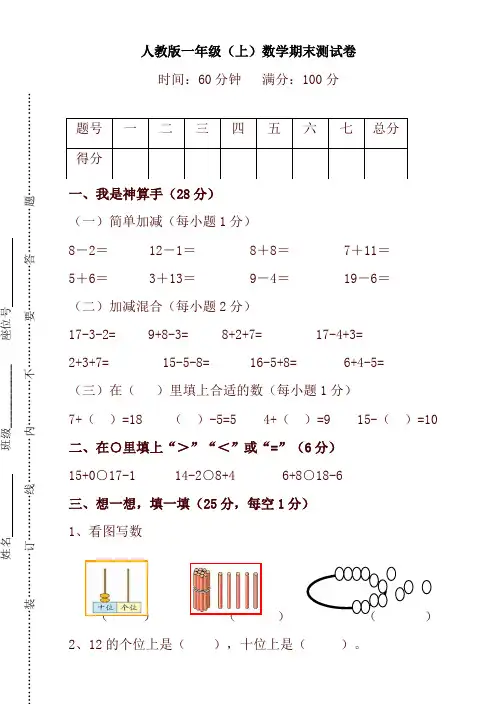 人教版数学一年级上册期末测试卷(二)及答案