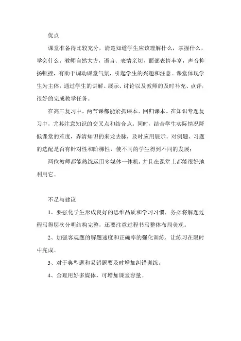 高三数学校内视导总结