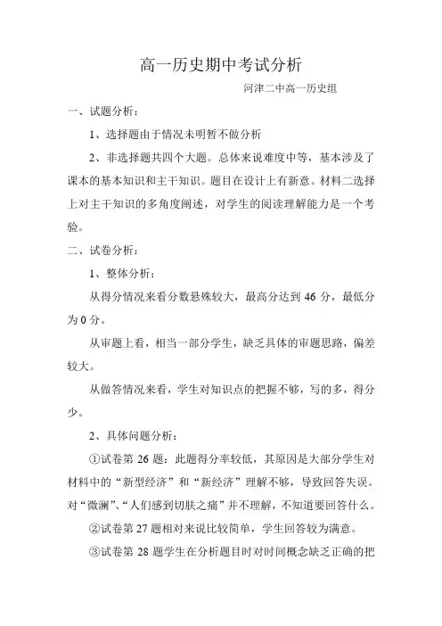 高一历史期中考试分析