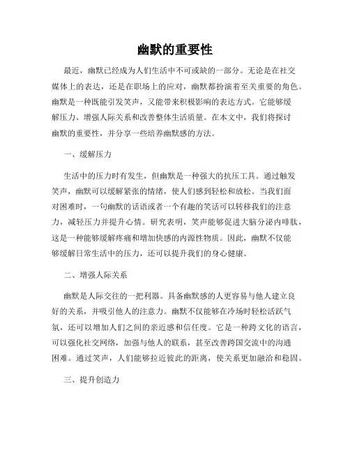 幽默的重要性