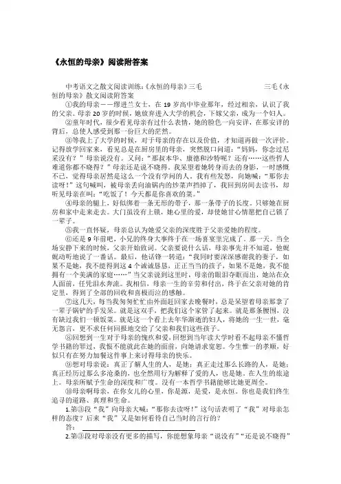 《永恒的母亲》阅读附答案