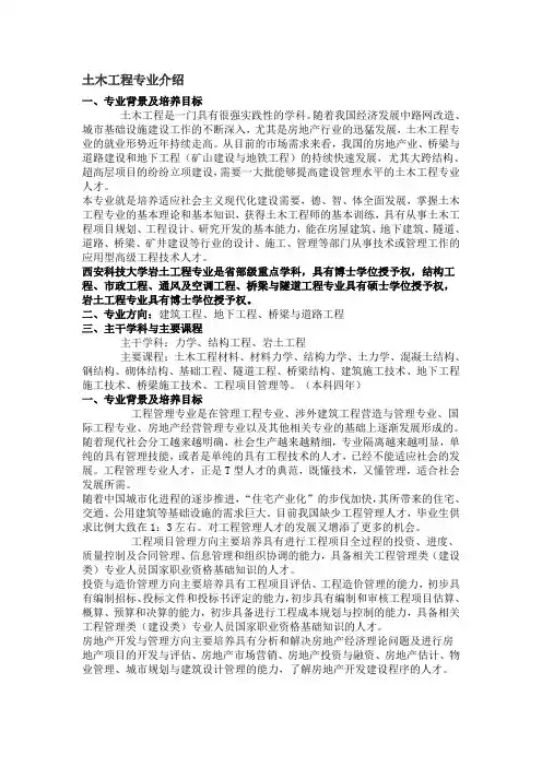 土木工程专业介绍