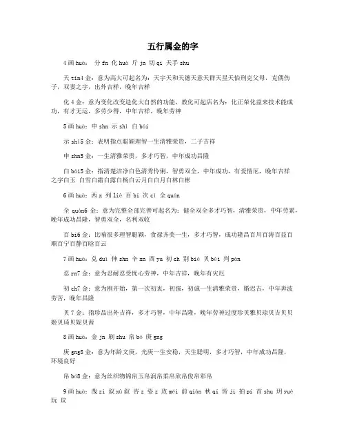 五行属金的字 2