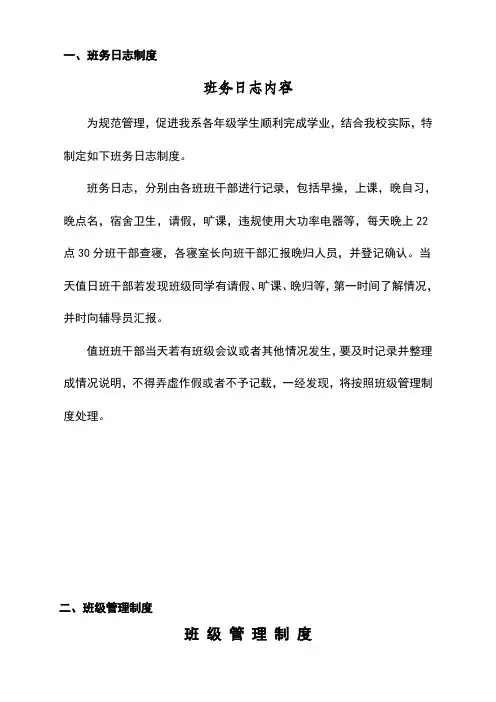 班务日志工作内容