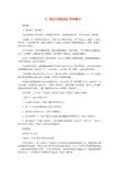 (精编1-1)七年级语文上册 第1课《一起长大的玩具》练习 鄂教版
