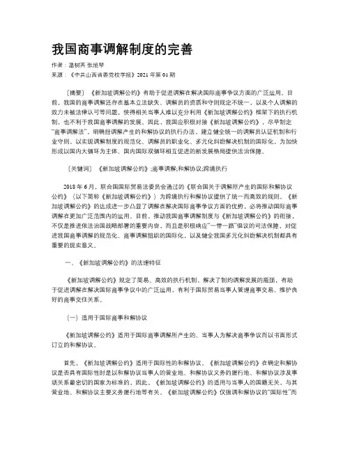 我国商事调解制度的完善 