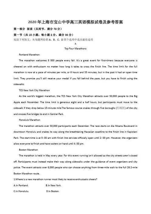 2020年上海市宝山中学高三英语模拟试卷及参考答案