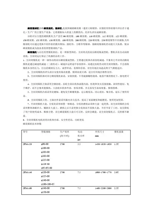 什么是蜂窝煤机？都有什么型号的蜂窝煤球机？