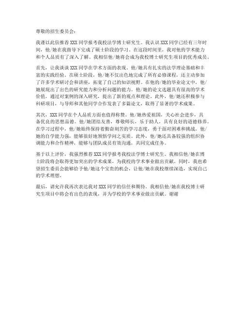 法学考博专家推荐信模板