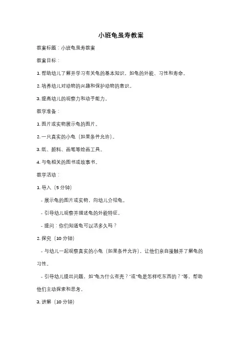 小班龟虽寿教案
