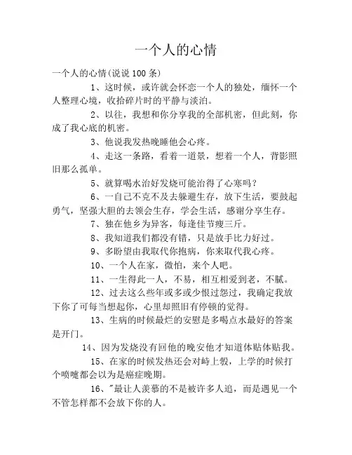 一个人的心情