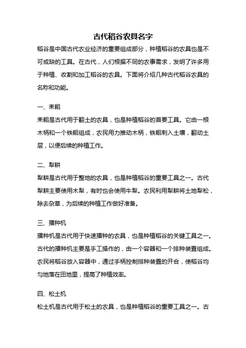 古代稻谷农具名字