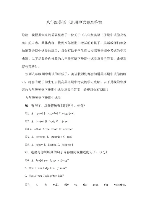 八年级英语下册期中试卷及答案.doc