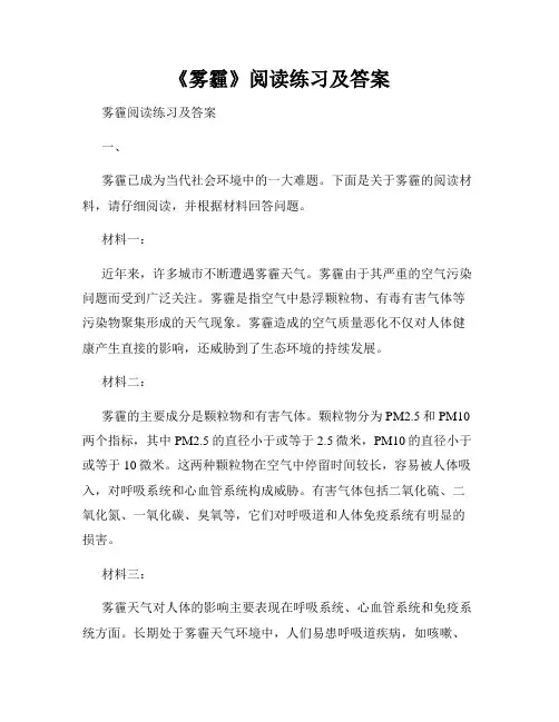 《雾霾》阅读练习及答案