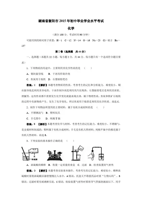 2015年初中毕业学业水平考试化学试题(附答案)