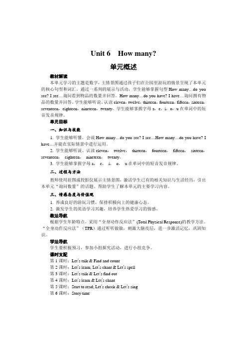 新人教版三年级英语下册教案Unit6Howmany
