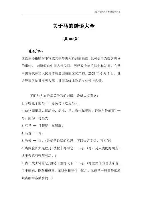马字猜谜语答案大全