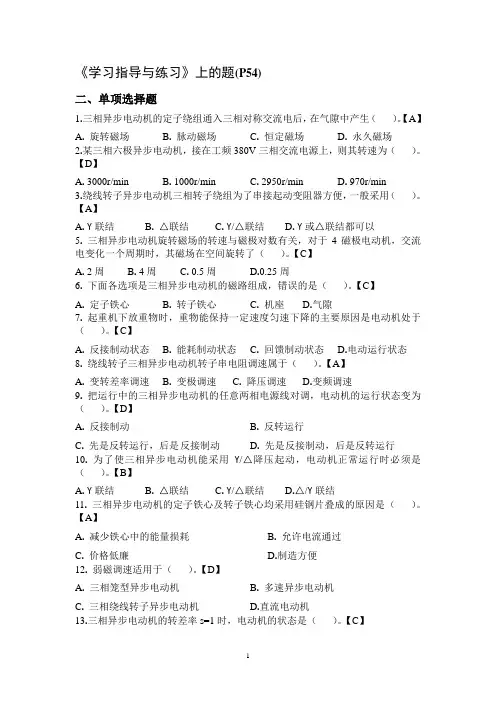 《电工电子技术及应用》第五章---电动机习题