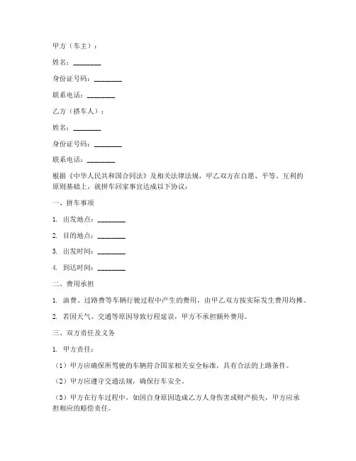 拼车回家免责协议书范本