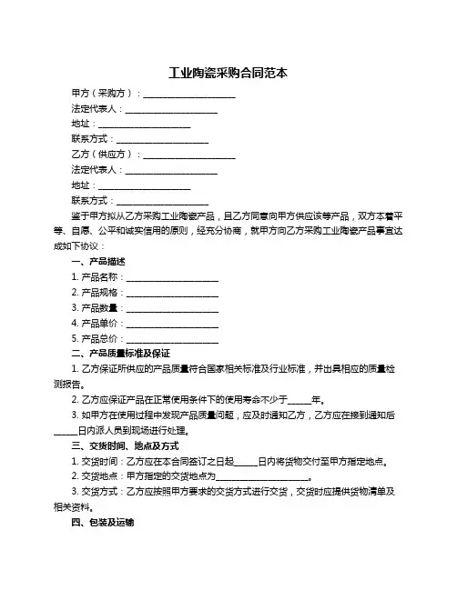 工业陶瓷采购合同范本
