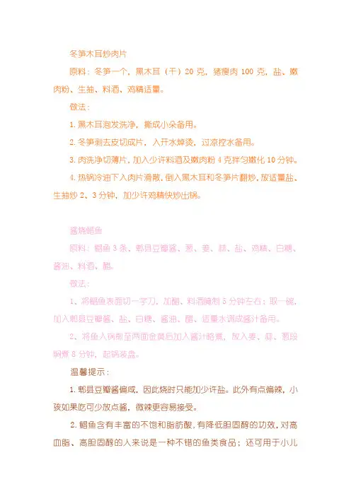 鲳鱼腐竹冬笋肉片--居家私房菜之四
