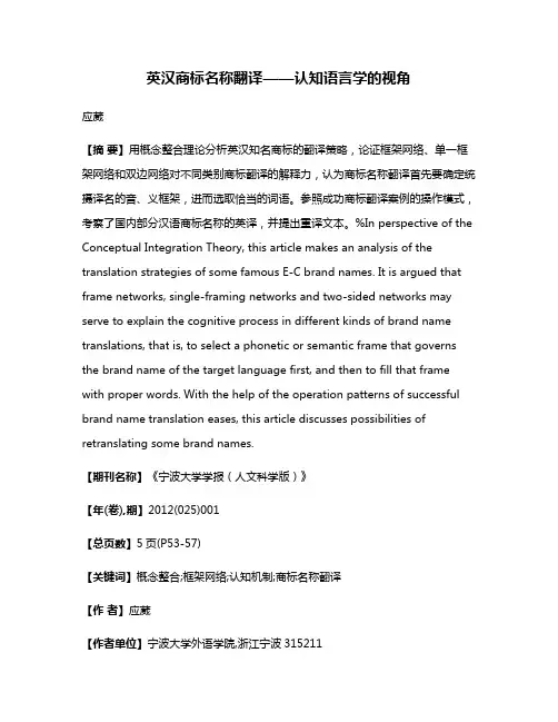 英汉商标名称翻译——认知语言学的视角