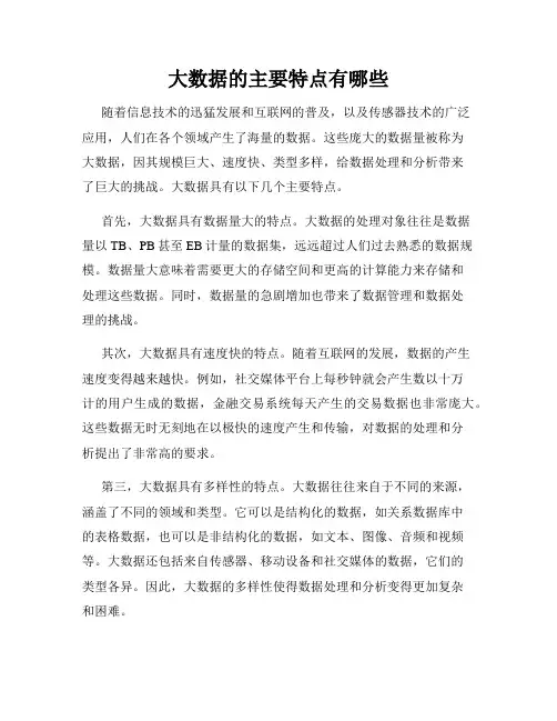 大数据的主要特点有哪些