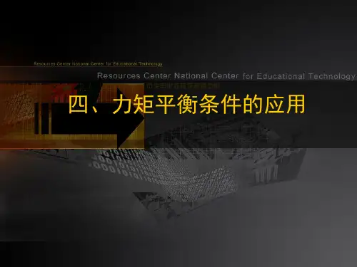 力矩平衡的典型例题