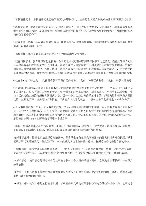 教育学名词解释
