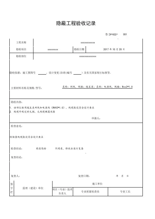 隐蔽工程验收记录 弱电