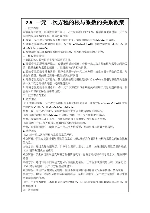 2.5一元二次方程的根与系数的关系教案